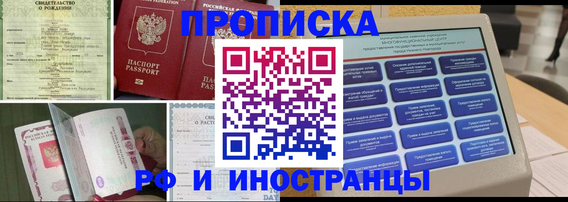 прописка от собственника в Курской области