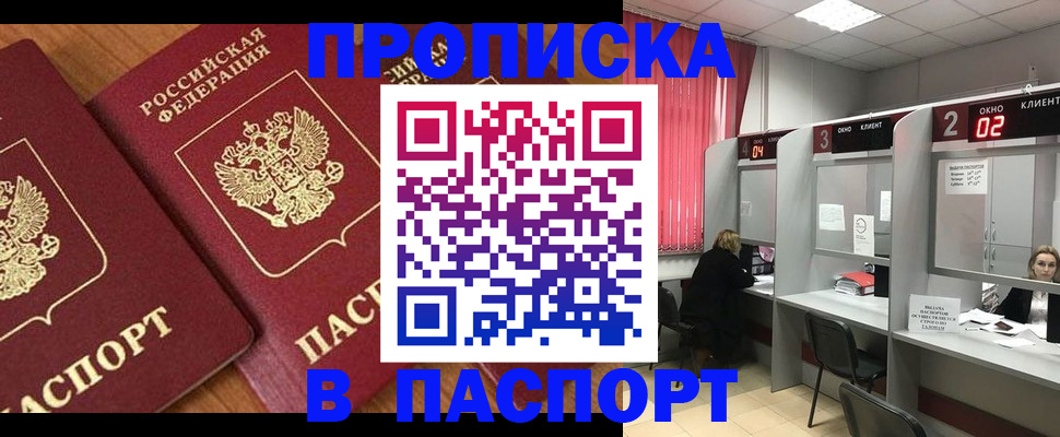 прописка от собственника в Курской области