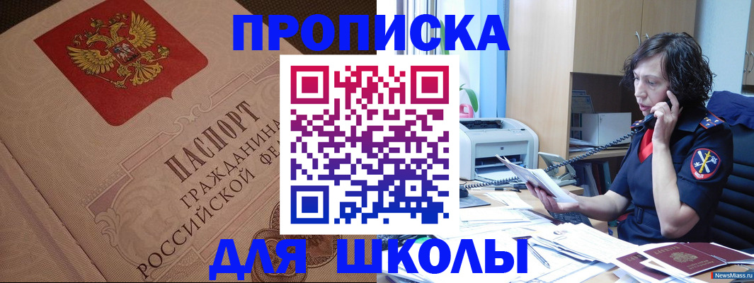 прописка ребенка в Курской области
